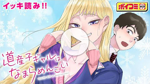 道産子ギャルはなまらめんこい