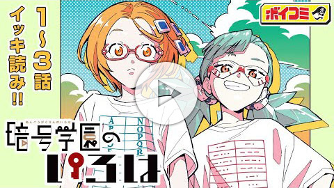暗号学園のいろは